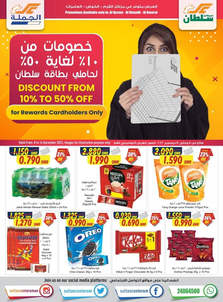 Sultan Center December Deals