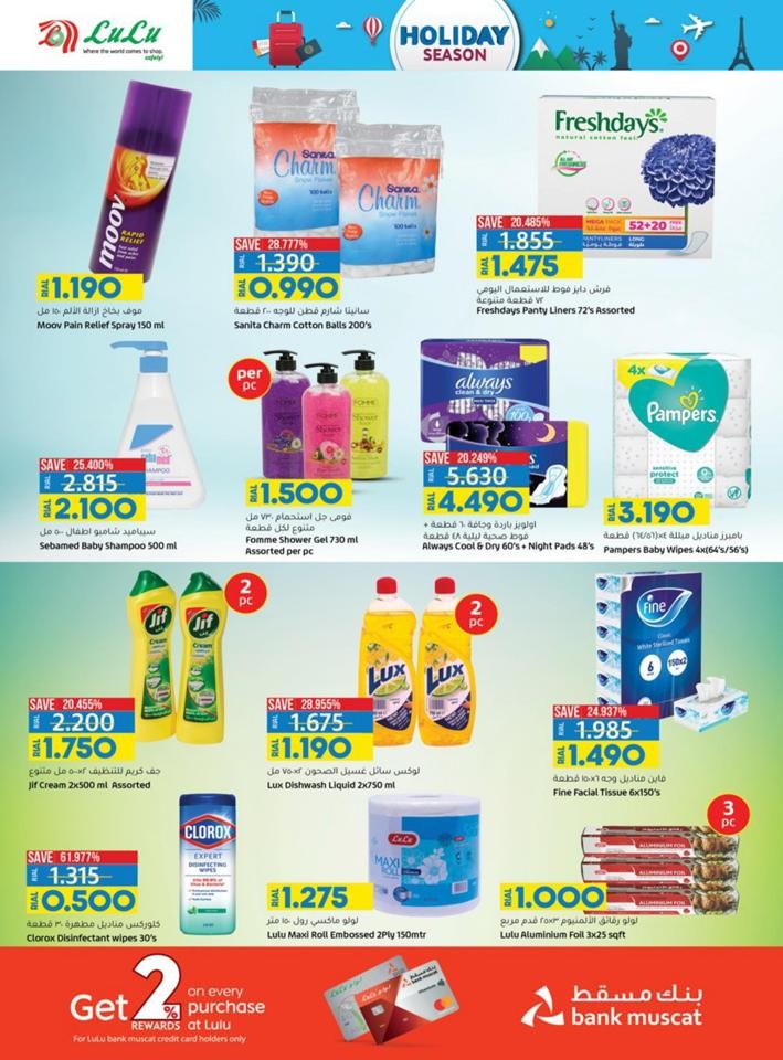 Lulu Holiday Season Promotion