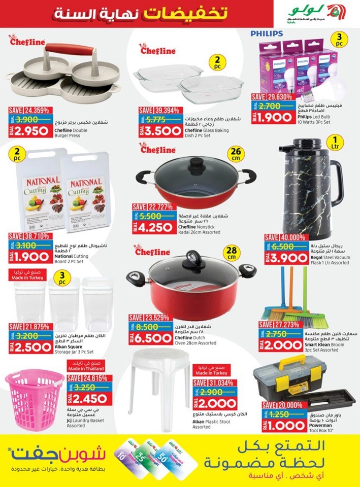 Lulu Hypermarket Year End Discounts | Oman Lulu Offers