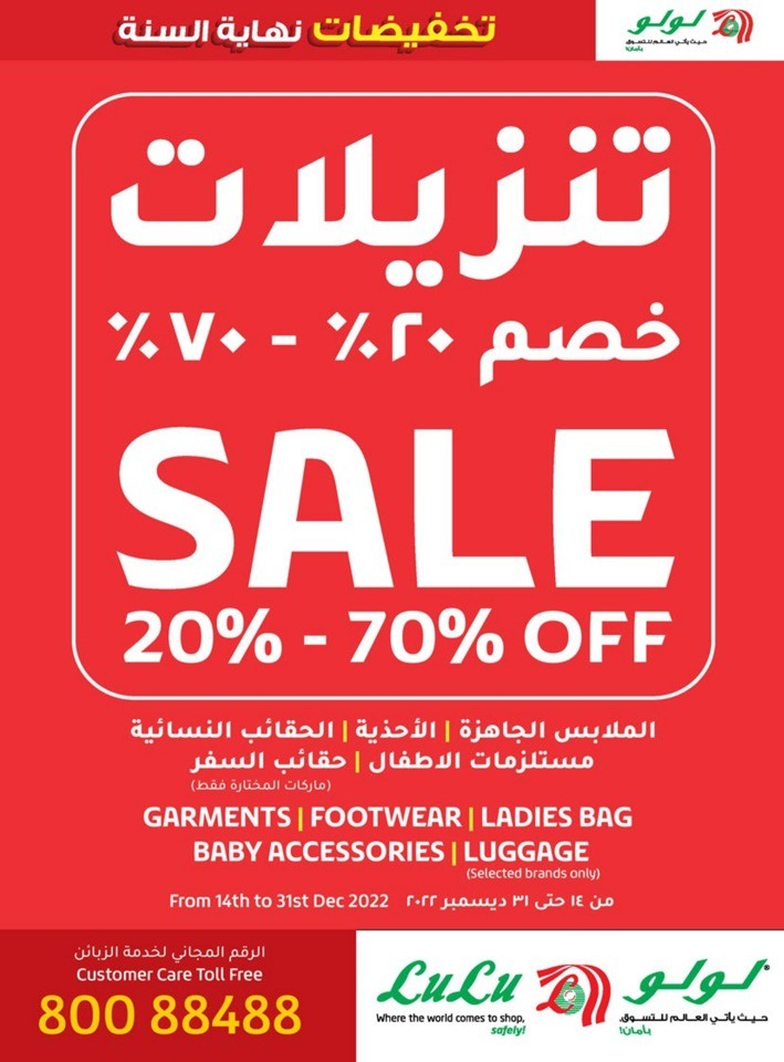 عروض لولو  من 21 إلى 31 ديسمبر 2022