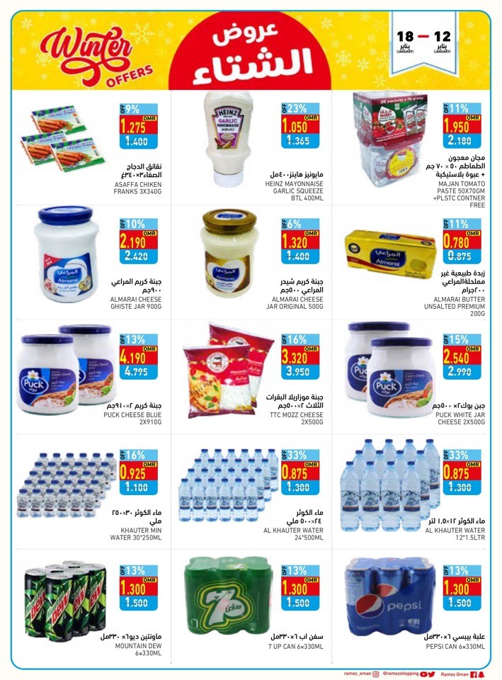 Ramez Salalah Winter Offers