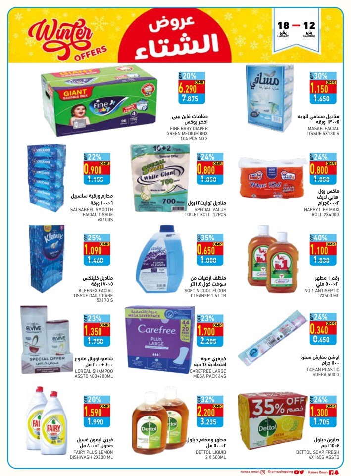 Ramez Salalah Winter Offers