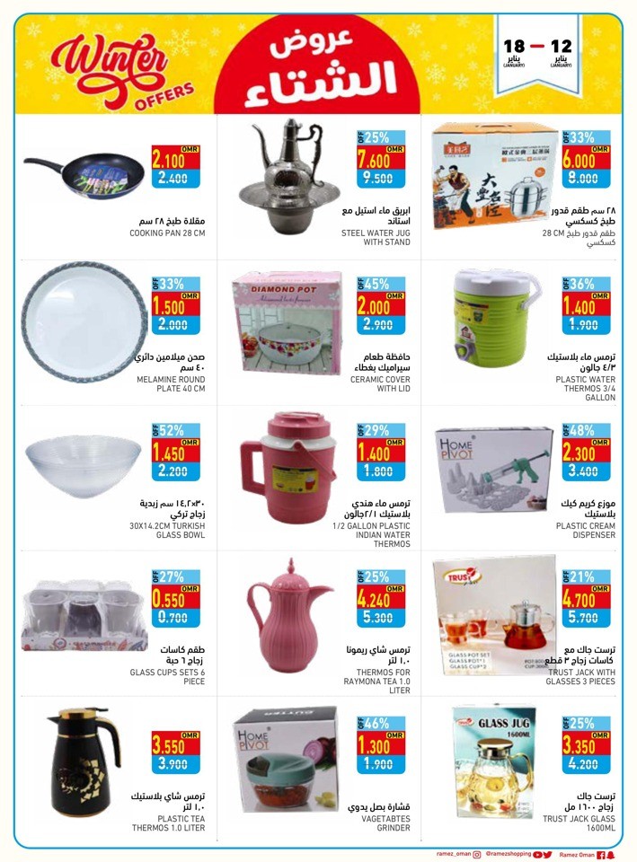 Ramez Salalah Winter Offers