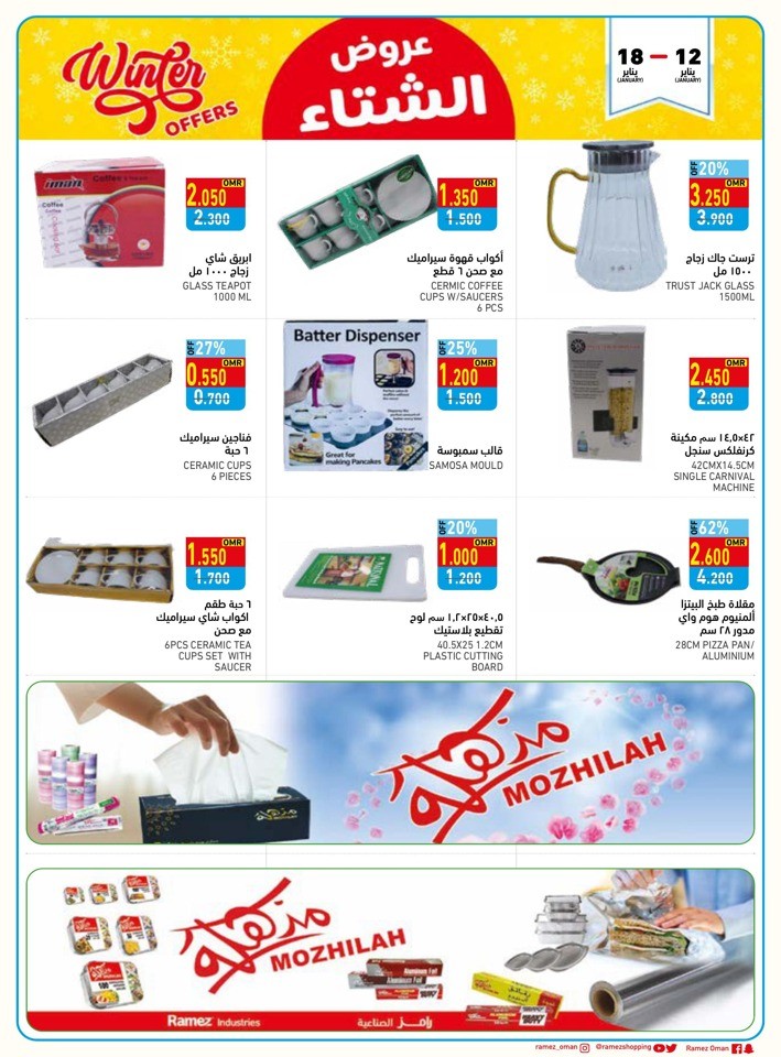 Ramez Salalah Winter Offers