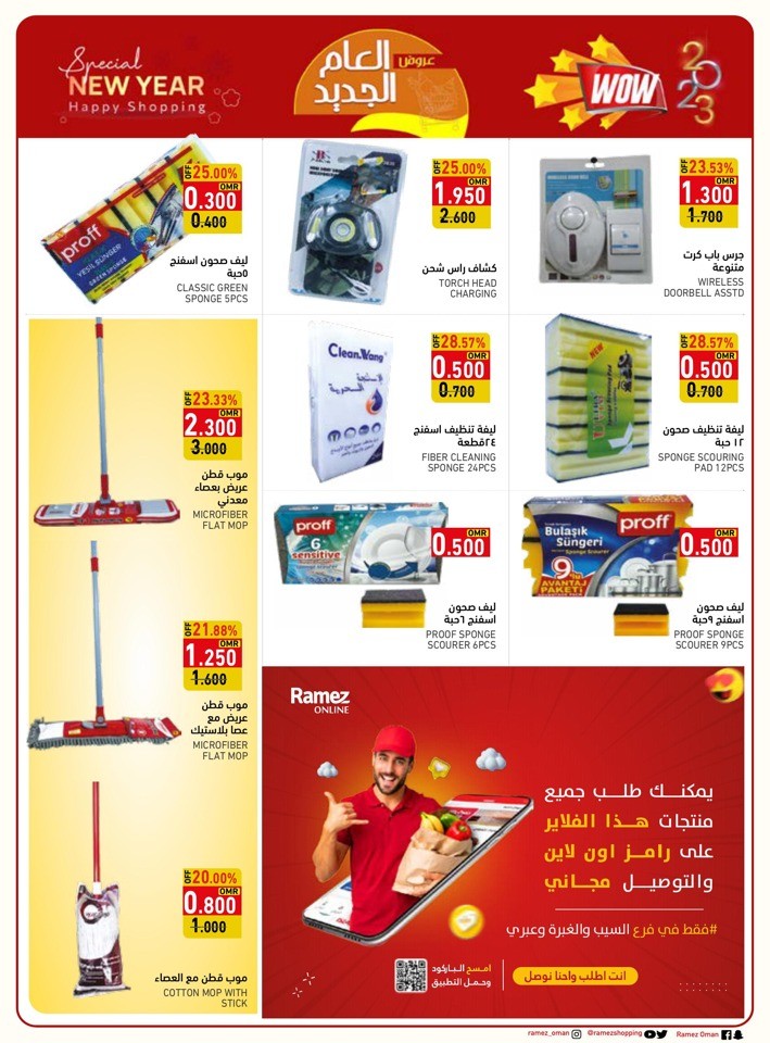 Ramez Salalah Happy Shopping