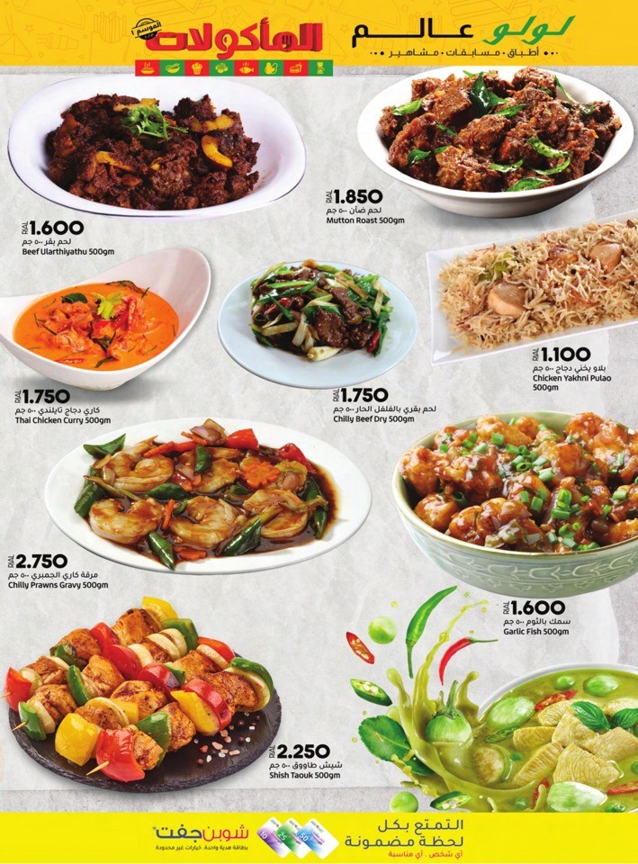 Lulu World Food Promotion