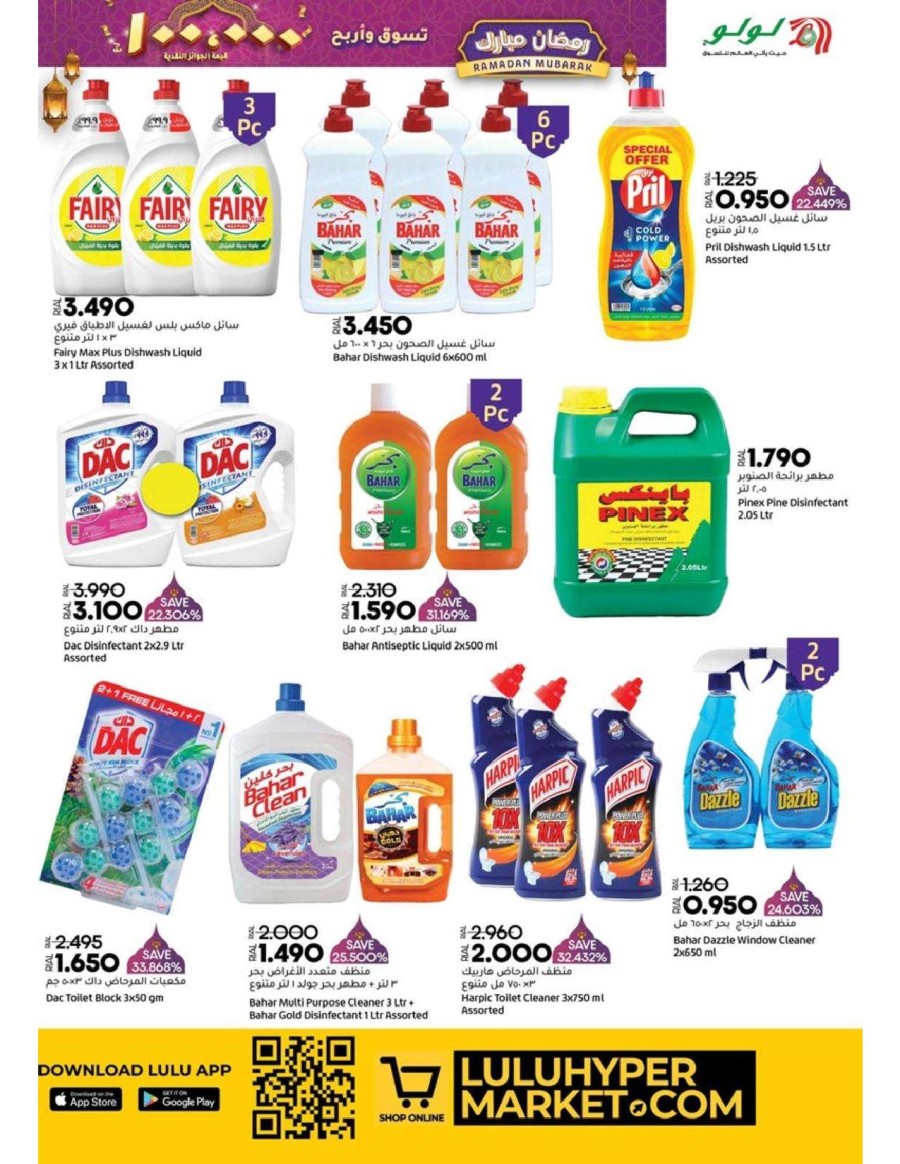 Lulu Ramadan Mubarak Deals