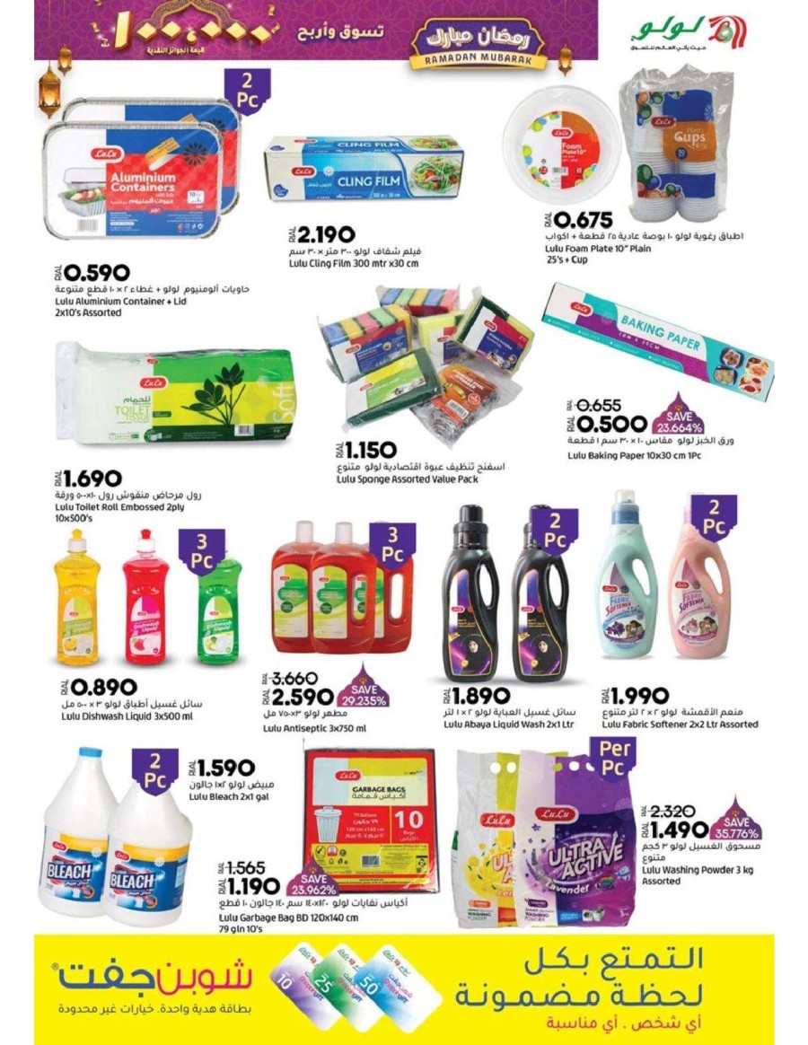 Lulu Ramadan Mubarak Deals