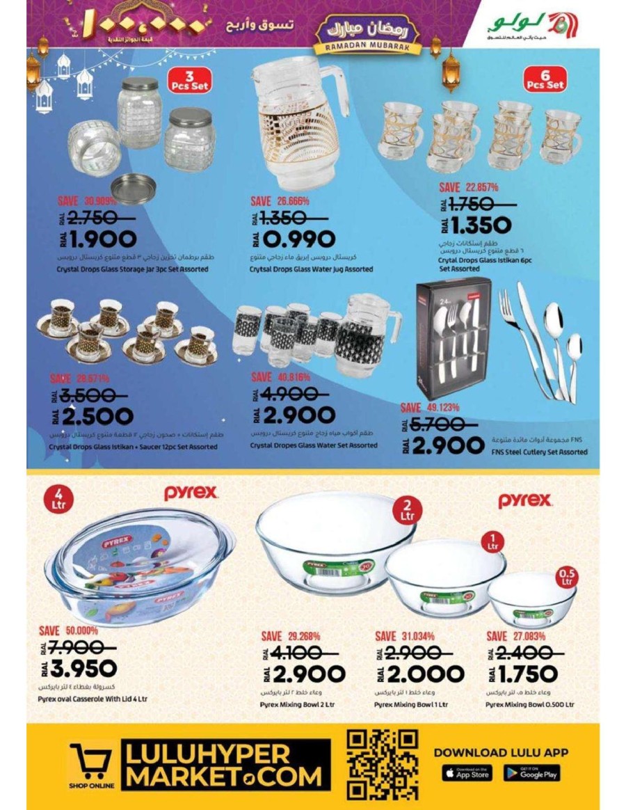 Lulu Ramadan Mubarak Deals