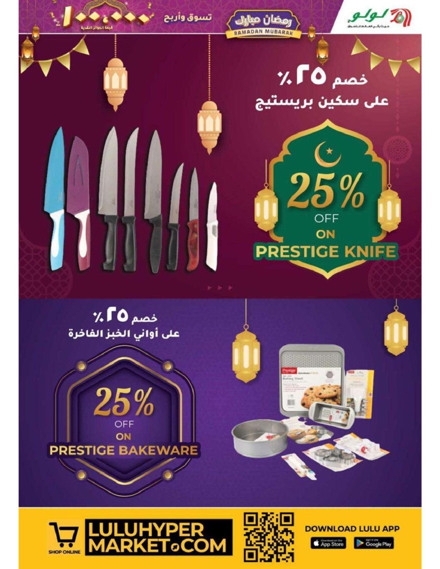 Lulu Ramadan Mubarak Deals