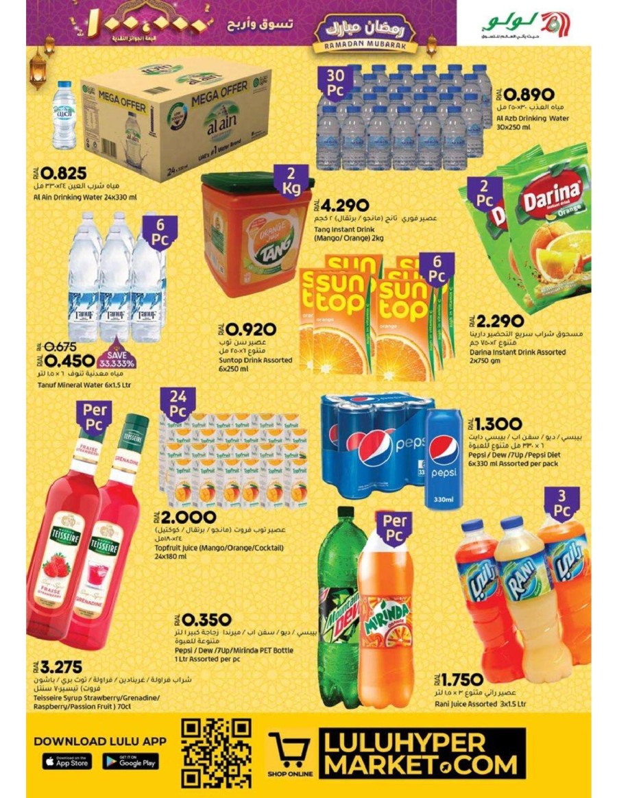 Lulu Ramadan Mubarak Deals