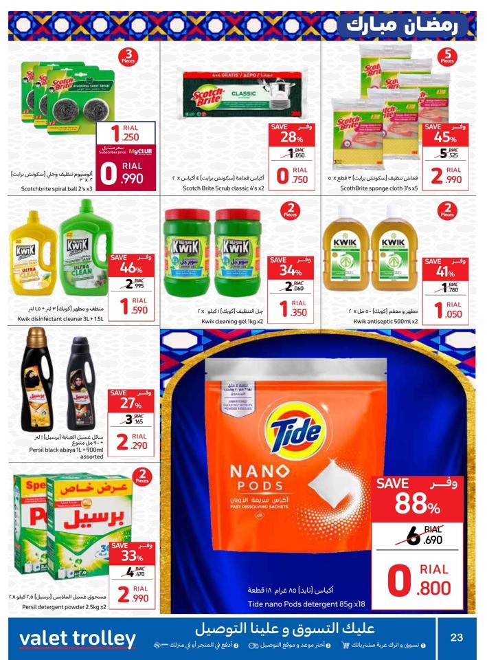 Carrefour Ramadan Kareem