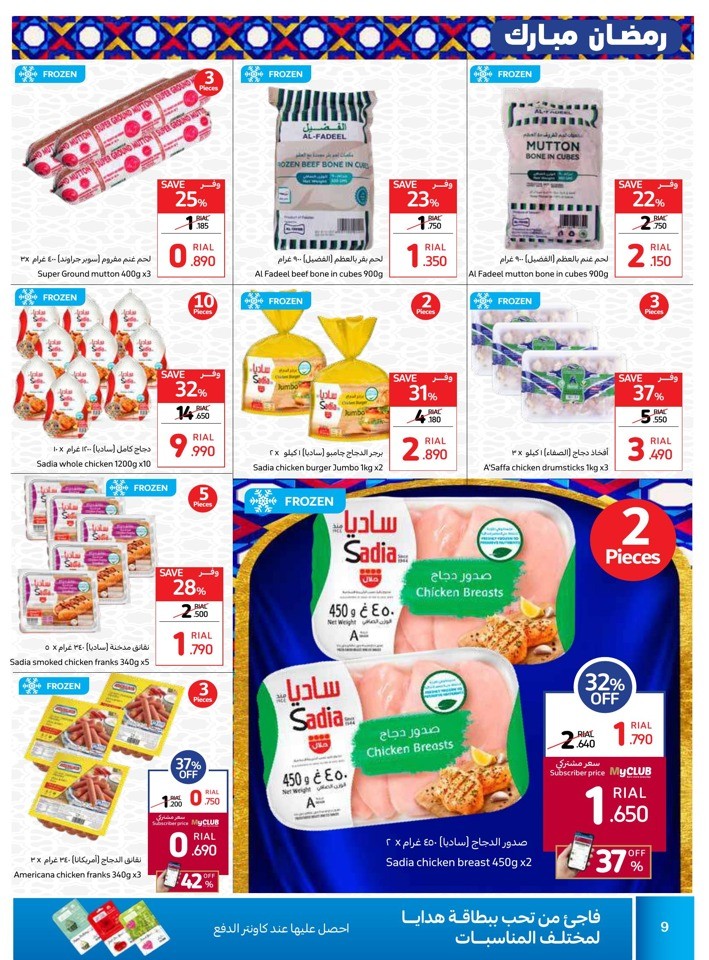 Carrefour Ramadan Kareem