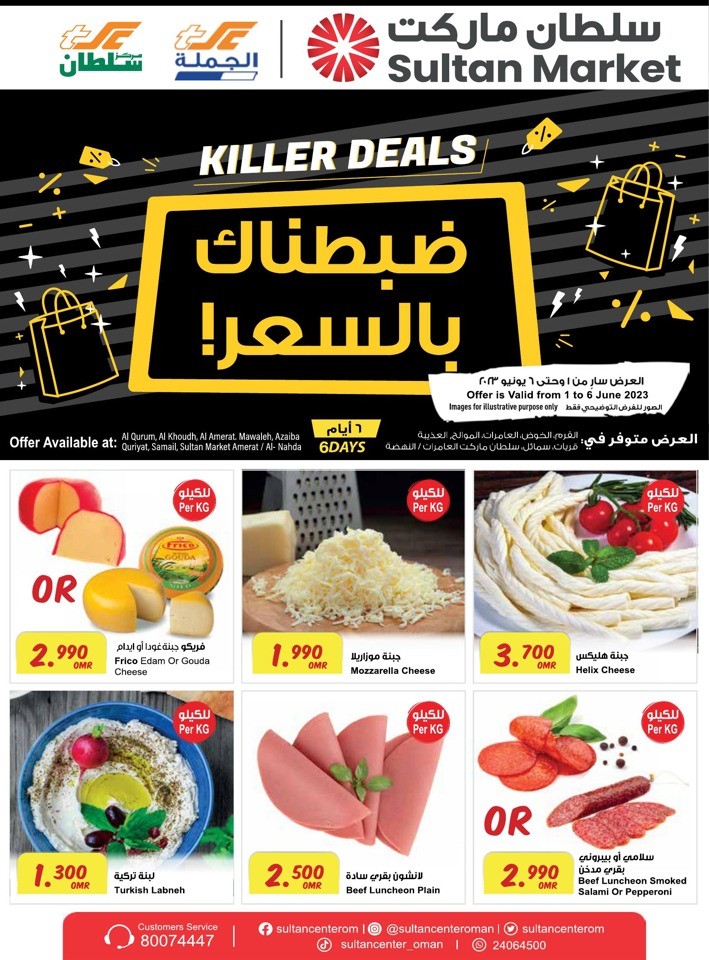 Sultan Center Killer Deals