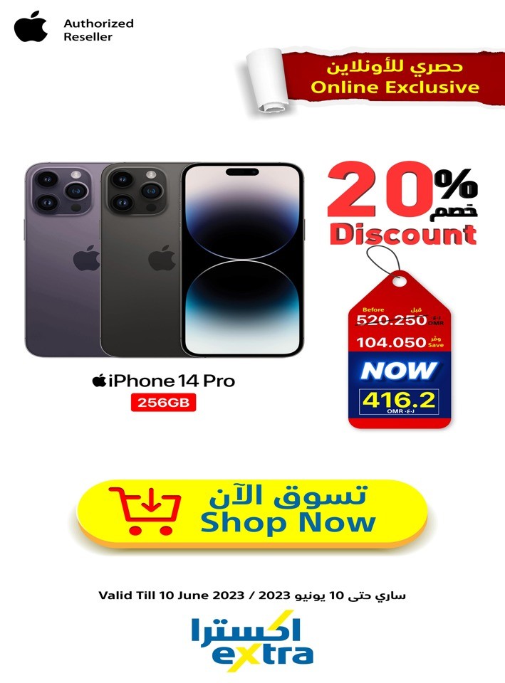  عروض اكسترا ستورز  من 08 إلى 10 يونيو 2023