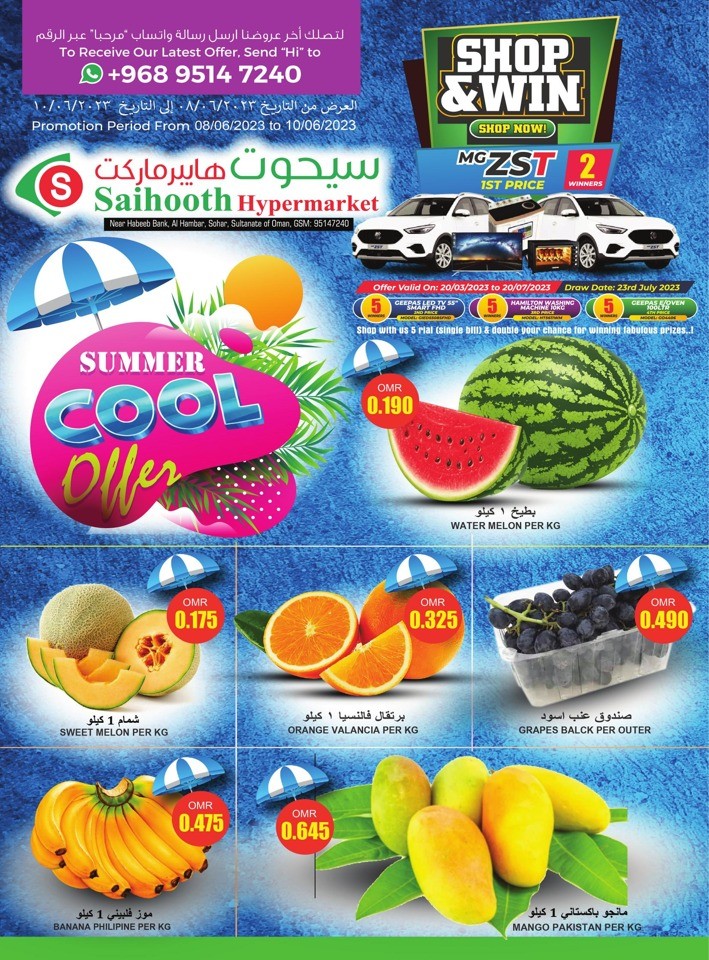  عروض سيحوت هايبر ماركت  من 08 إلى 10 يونيو 2023