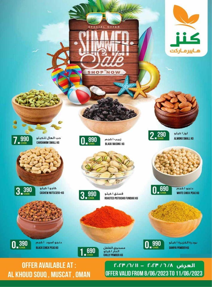  عروض كنز هايبر ماركت  من 08 إلى 11 يونيو 2023