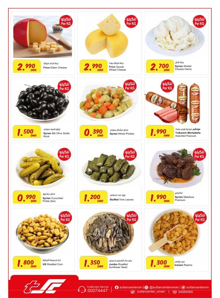 Sultan Center 3 Rials & Less