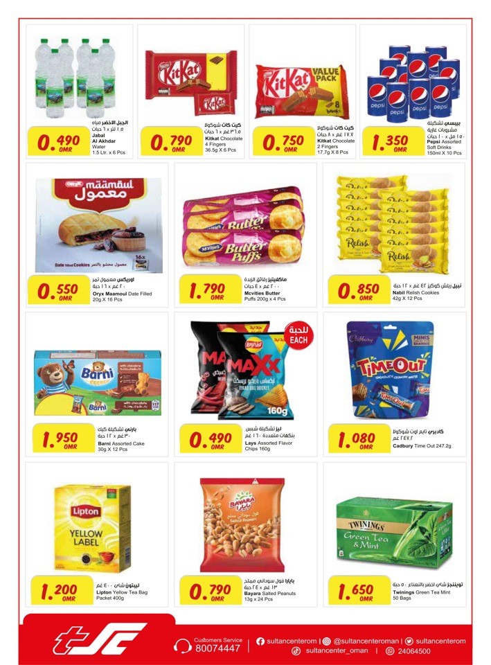 Sultan Center 3 Rials & Less