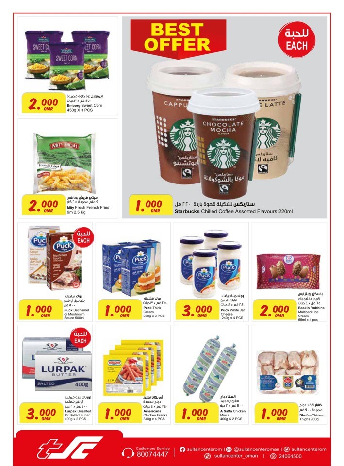 Sultan Center 3 Rials & Less