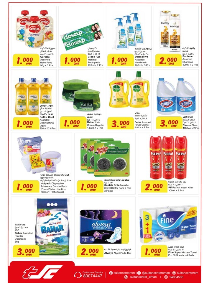Sultan Center 3 Rials & Less