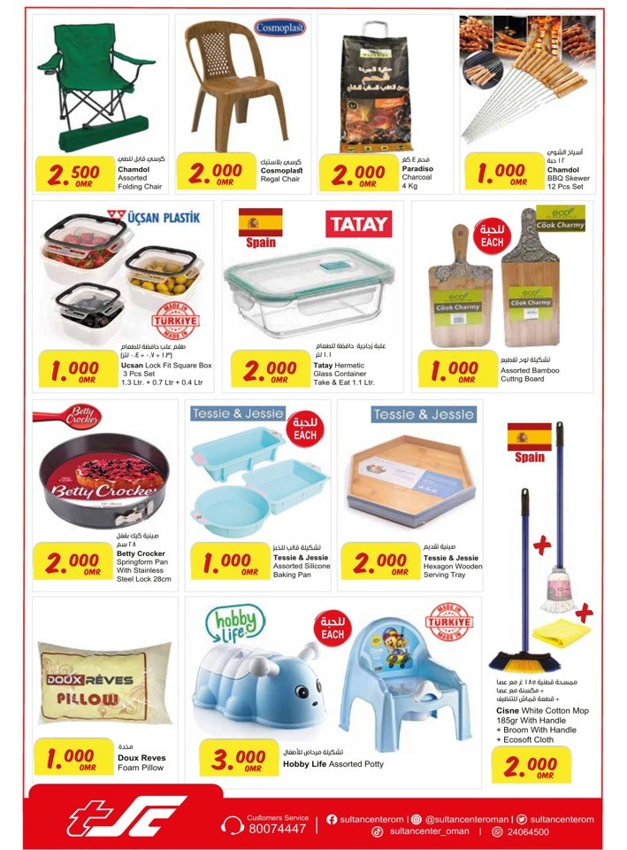 Sultan Center 3 Rials & Less