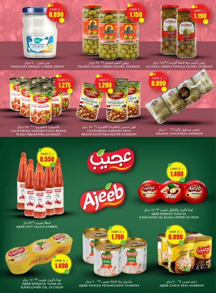  عروض سيحوت هايبر ماركت  من 21 يونيو إلى 04 يوليو 2023