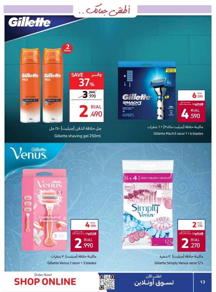 Carrefour Beauty Deals