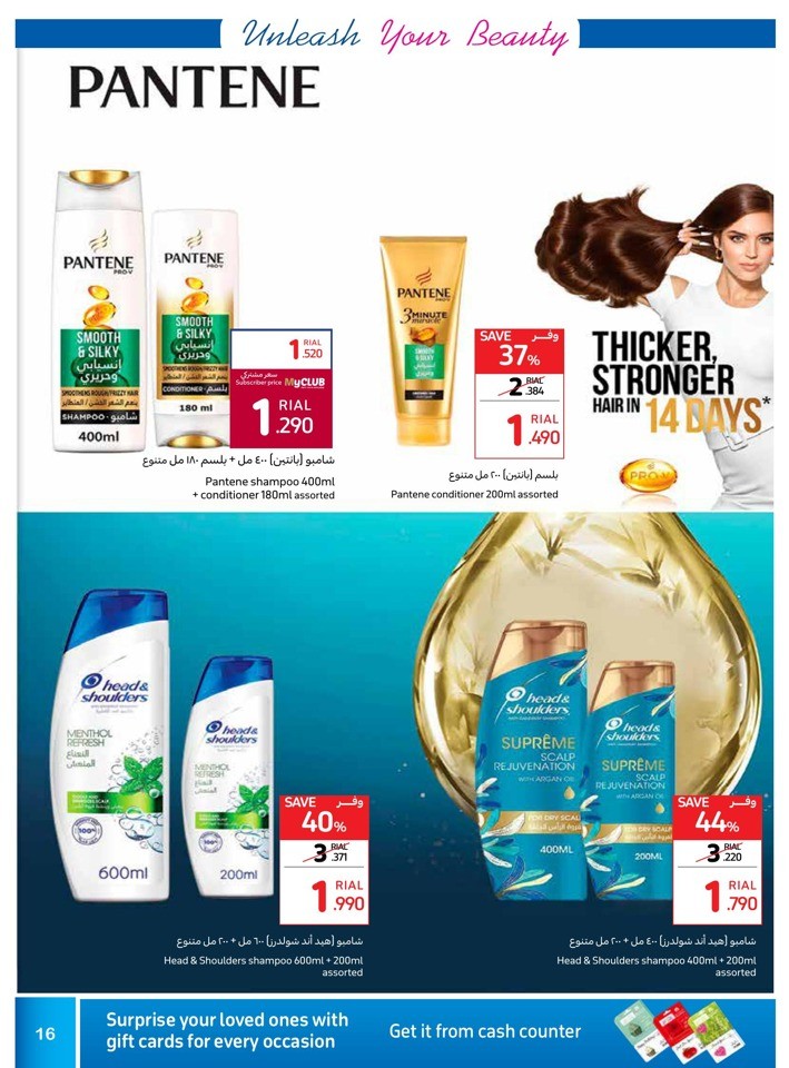 Carrefour Beauty Deals