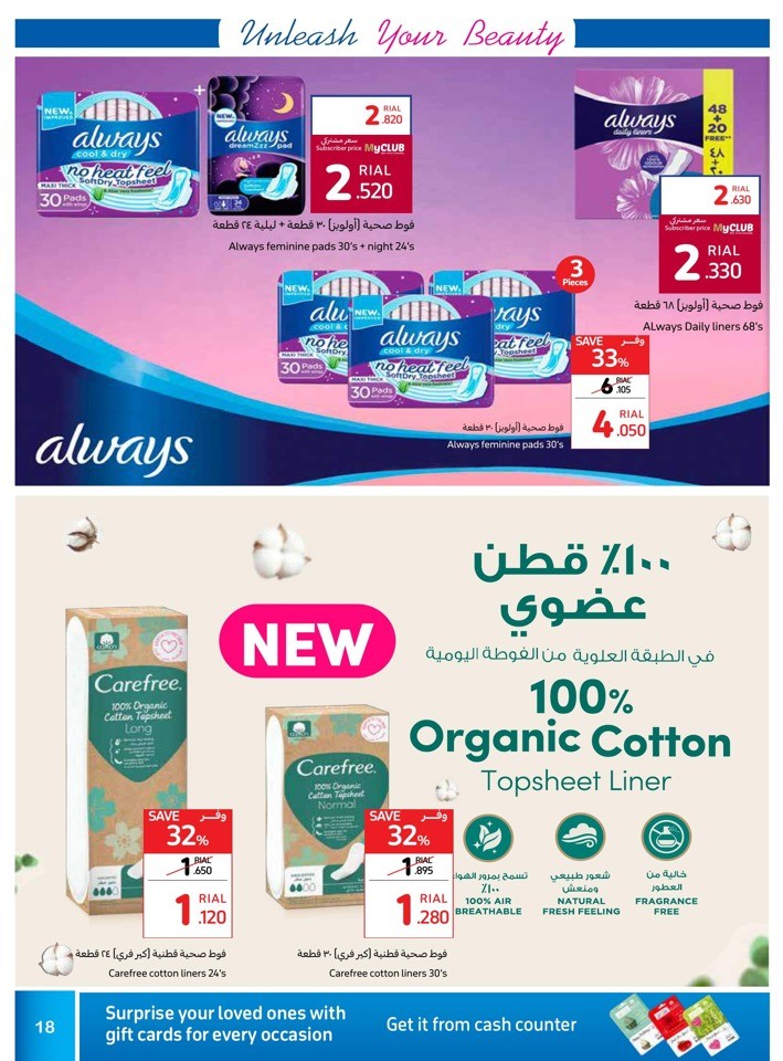 Carrefour Beauty Deals