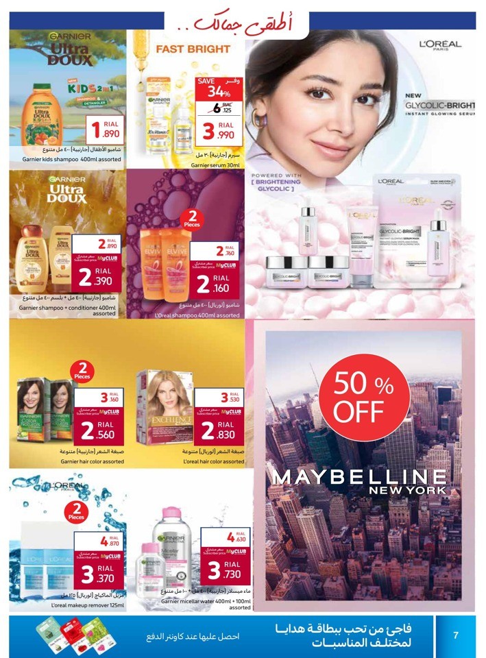 Carrefour Beauty Deals