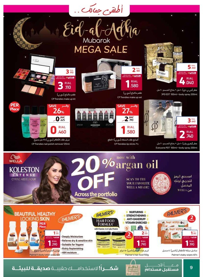 Carrefour Beauty Deals