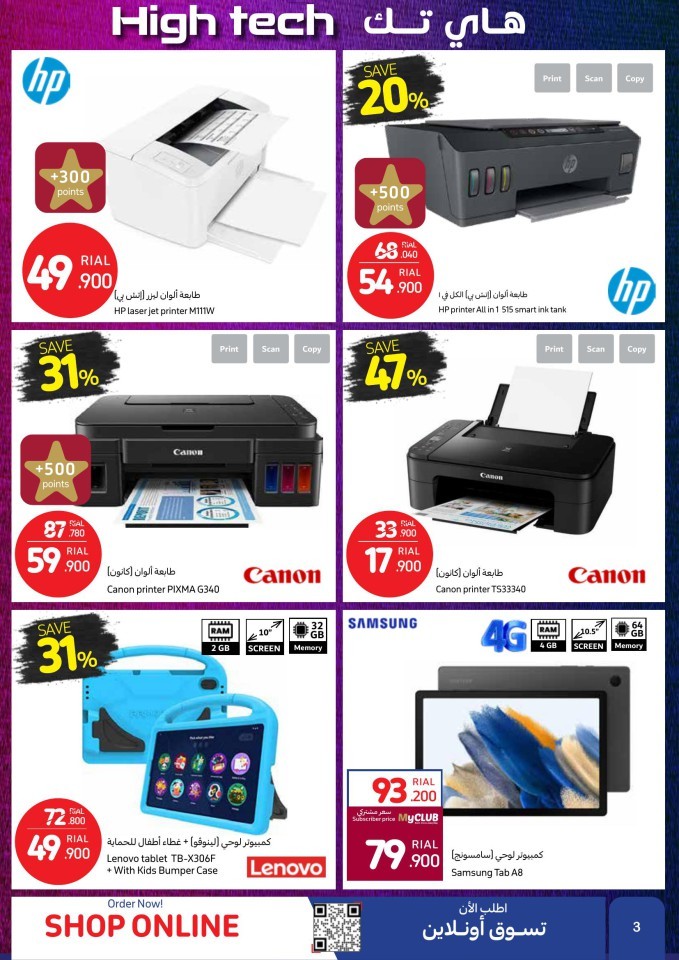 Carrefour High Tech Deals