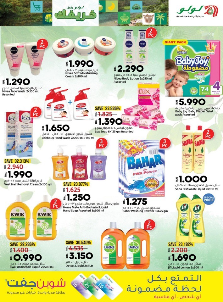 Lulu Salalah Special Offers