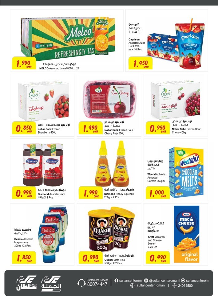 Sultan Center Stay Cool