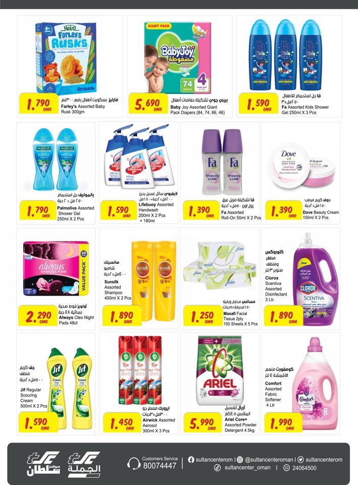 Sultan Center Stay Cool