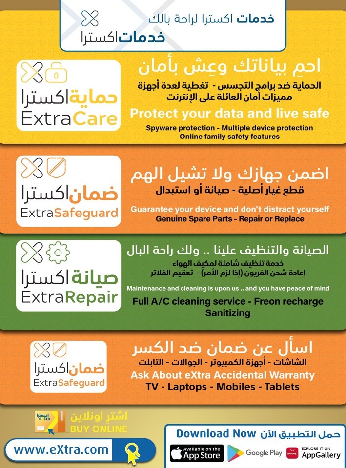  عروض اكسترا ستورز  من 17 إلى 25 يوليو 2023