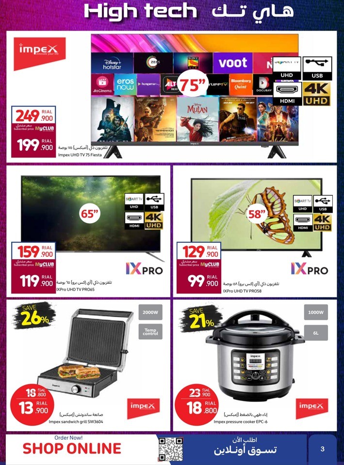 Carrefour High Tech Offers