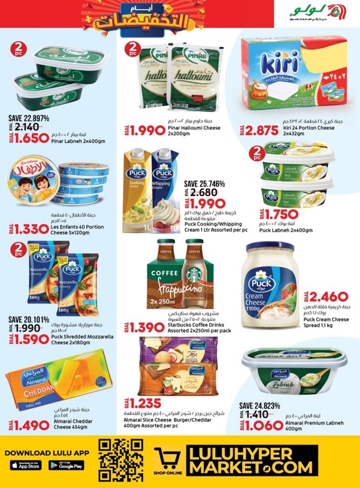 Lulu Discount Days Deal