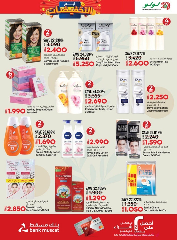 Lulu Discount Days Deal