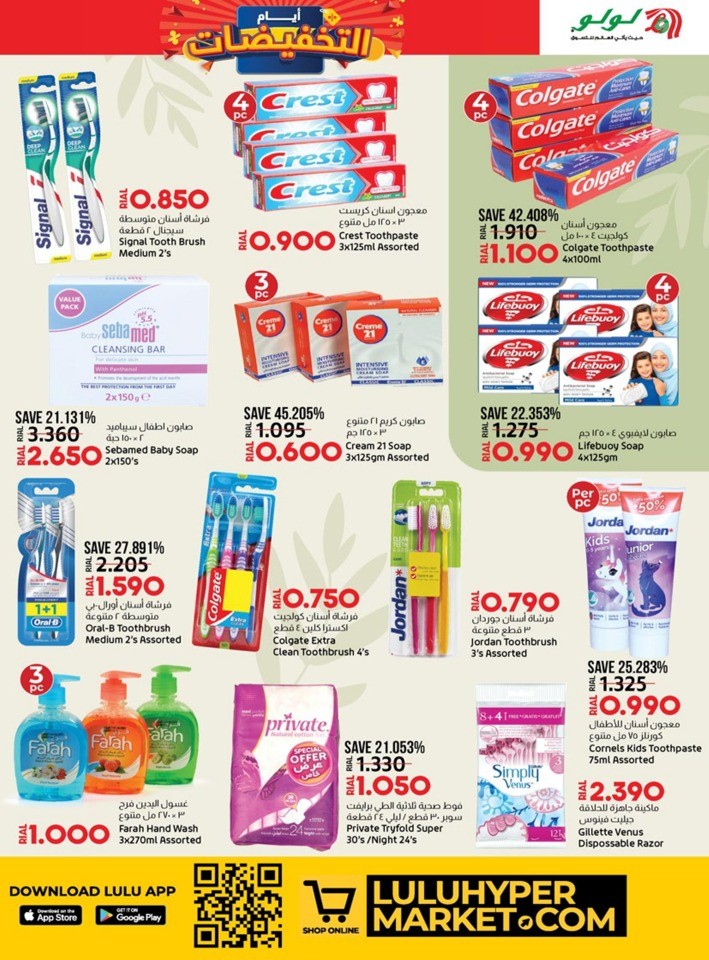 Lulu Discount Days Deal