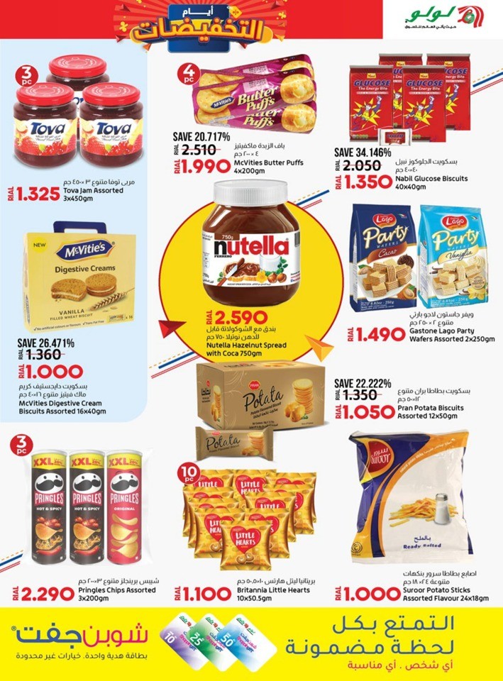 Lulu Discount Days Deal
