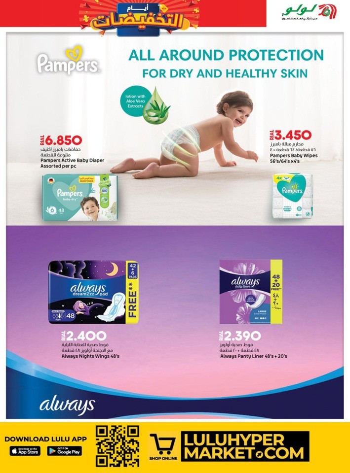 Lulu Discount Days Deal