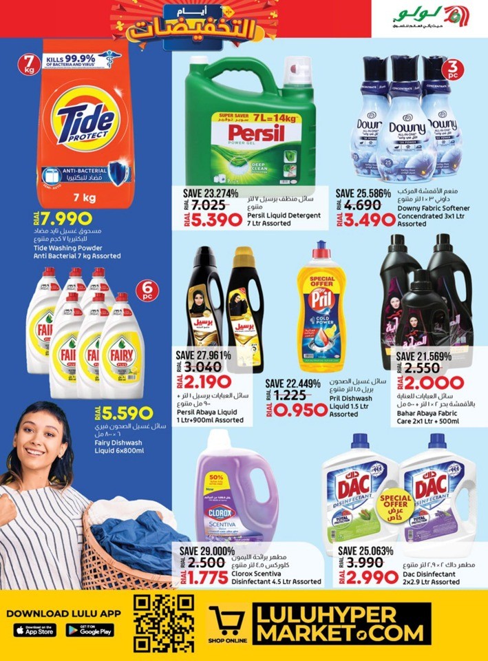 Lulu Discount Days Deal
