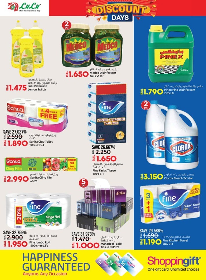 Lulu Discount Days Deal