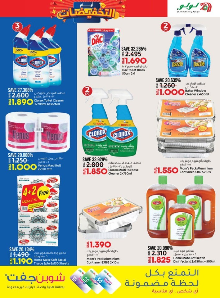 Lulu Discount Days Deal