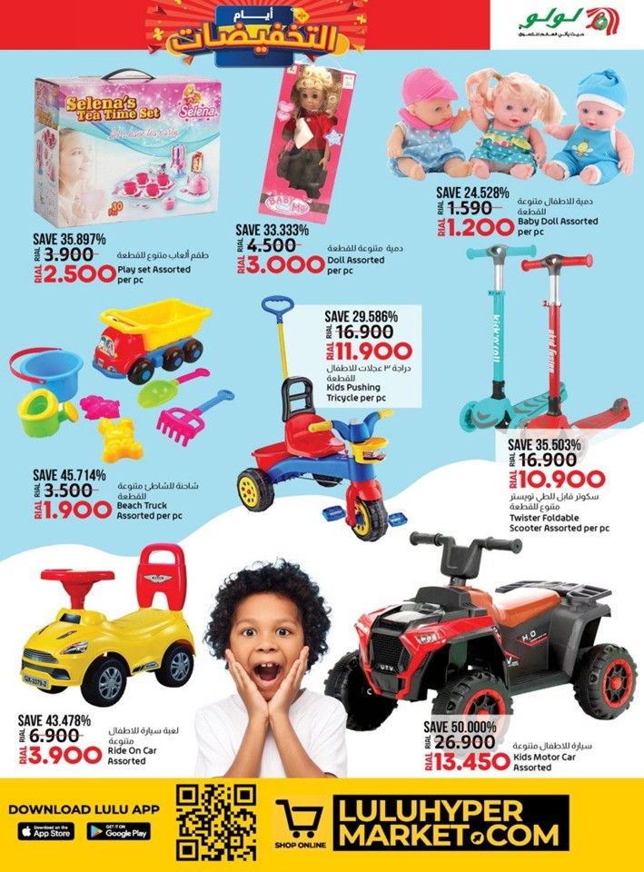 Lulu Discount Days Deal