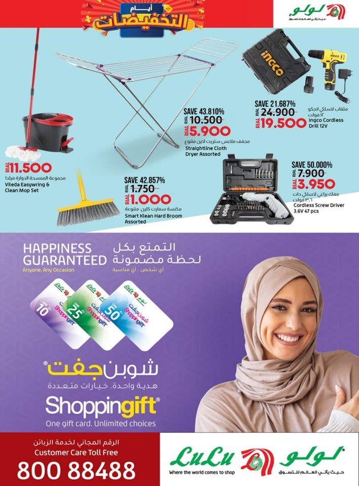 Lulu Discount Days Deal