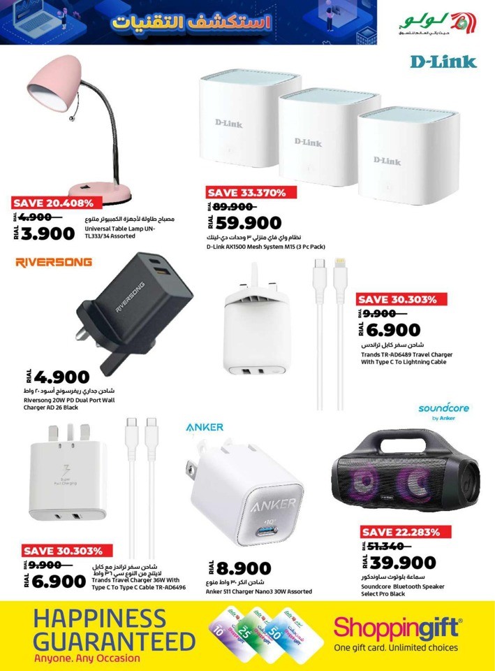 Lulu Tech Explore Deals