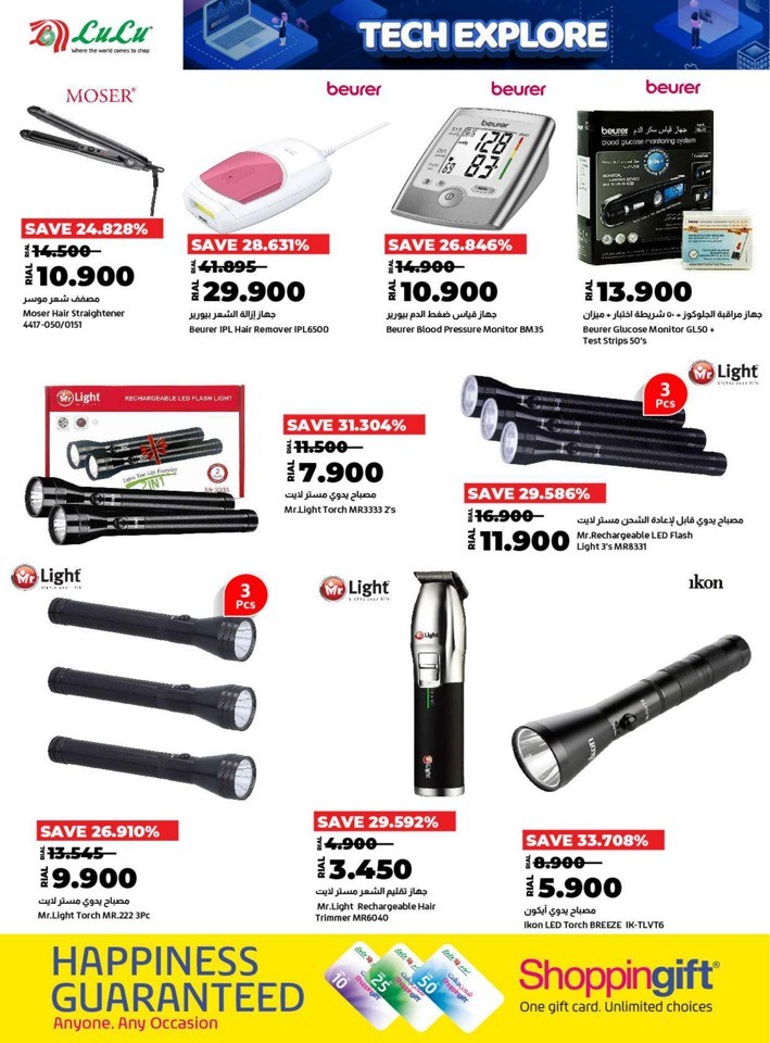 Lulu Tech Explore Deals